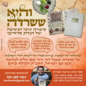 והיא-ששרדה-פרסום