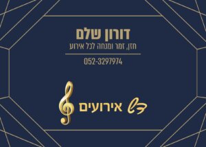 כרטיס-ביקור-מוזיקלי