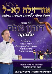 מופע-סליחות