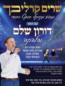 מופע-קרליבך