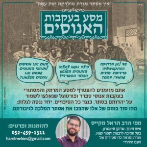 מסע-בעקבות-האנוסים