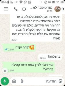 המלצה-חנוכה