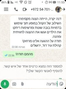 עיר-דוד-הודעה