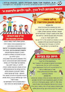מבחר-תכניות-לגיל-הרך-1
