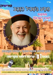 הרב-יצחק-אייזיק-הלוי-הרצוג-דמות-החמד-3