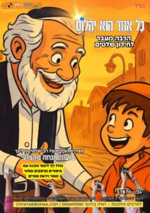 הרבי-המרקד-7