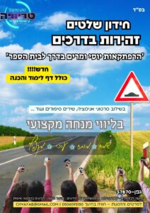 עותק-של-בית-המקדש-עשרה-בטבת-שלושת-השבועות-1