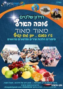 עותק-של-בית-המקדש-עשרה-בטבת-שלושת-השבועות-10