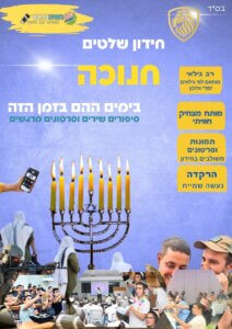 עותק-של-בית-המקדש-עשרה-בטבת-שלושת-השבועות-11