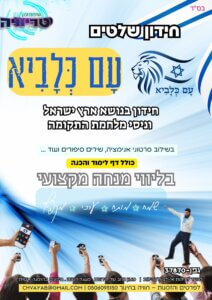 שבועות-ויום-ירושלים-תשפדתשפה-