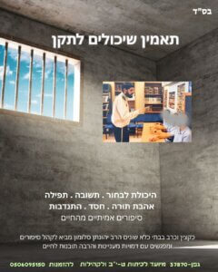 תאמין-שיכולים-לתקן-3