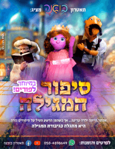 פורים