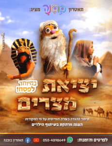 פסח