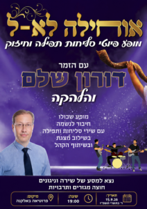 מופע-סליחות