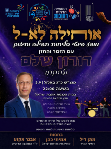 מופע-פיוטים-רחובות